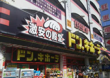 ドン・キホーテ桜ノ宮店の画像1
