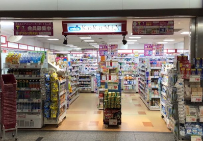 コクミンドラッグ クリスタ店の画像1