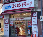 コクミンドラッグ 日本橋店