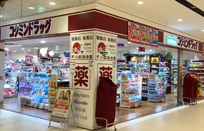 コクミンドラッグ なんばCITY地下店の画像1