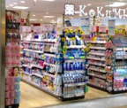 ＫｏＫｕＭｉＮ谷町九丁目駅店