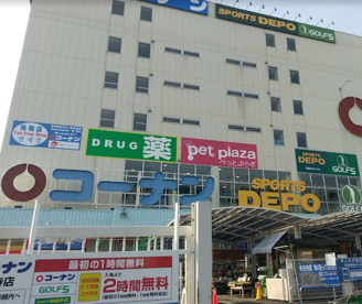 ホームセンターコーナン 天王寺店の画像1