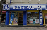 やなぎ屋クリーニング福島店