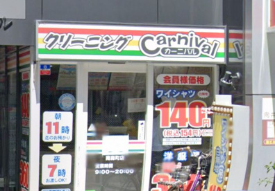 株式会社カーニバル南森町店の画像1