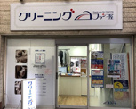 フランス屋 玉造店