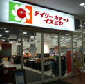イズミヤ　細工谷店