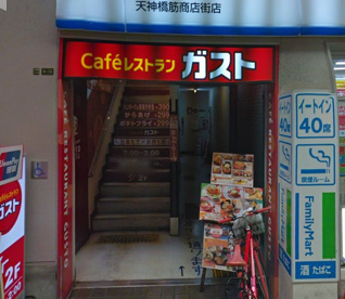 ガスト 天神橋筋六丁目店(から好し取扱店)の画像1