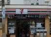 セブンイレブン 大阪弁天4丁目店の画像1