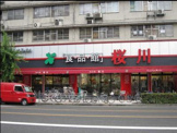 スーパー 食品館 桜川店