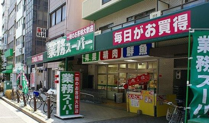 業務スーパー 松屋町筋本町橋店の画像1