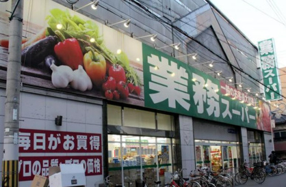 業務スーパー 高津店の画像1
