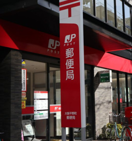 大阪平野町郵便局の画像1