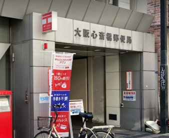 大阪心斎橋郵便局の画像1
