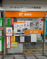 マーチャンダイズビル内郵便局