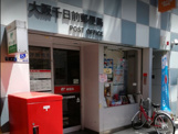 郵便局 大阪千日前郵便局