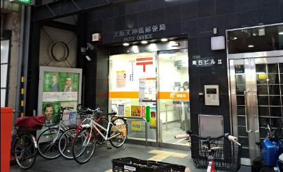 大阪天神橋郵便局の画像1