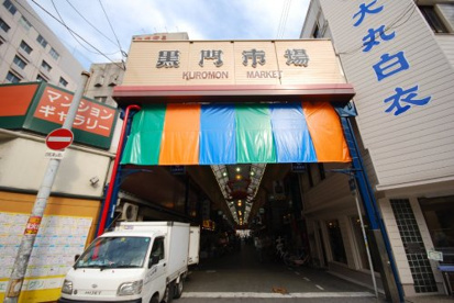 黒門市場の画像1