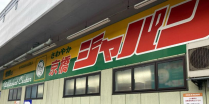 ジャパン 京橋店の画像1