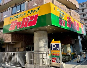 ジャパン 城東店の画像1