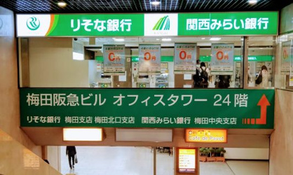 りそな銀行 梅田支店(法人個人営業/店頭サービス)の画像1