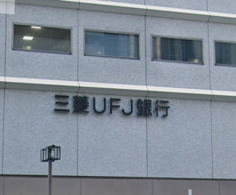 三菱UFJ銀行梅田中央支店の画像1