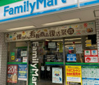 ファミリーマート 日本橋一丁目店