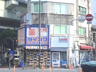 ダイコクドラッグ なんば店の画像1