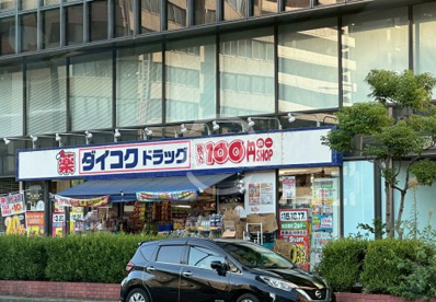 ダイコクドラッグ なんば元町店の画像1