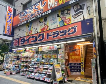 ダイコクドラッグ うめきた店の画像1