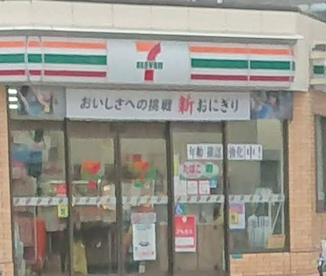 セブンイレブン 浪速日本橋西店の画像1