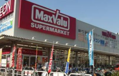 Maxvalu(マックスバリュ) 淀川三国店の画像1