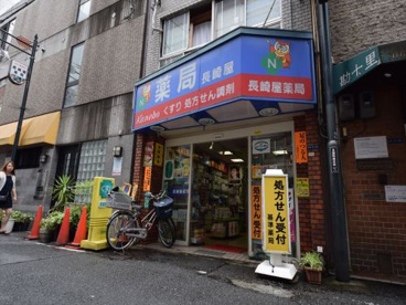 長崎屋薬局の画像1