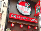 一蘭 道頓堀店