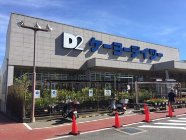  ケーヨーデイツー泉北原山台店の画像1