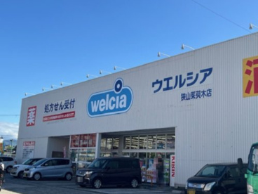 ウエルシア 狭山茱萸木店の画像1