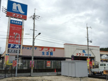 ホームプラザナフコ 河内長野店 生活館の画像1