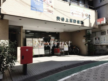 渋谷上原郵便局の画像1