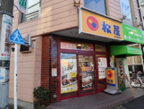 松屋 京成高砂店
