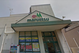 マルエツ　津田沼南店