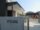 西鶴間保育園の画像