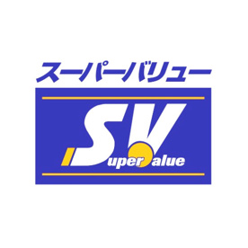 スーパーバリュー 幕張西店の画像1