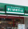 まいばすけっと 三ツ沢上町駅東店