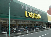 いなげや 川越南大塚駅前店