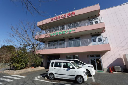 川口さくら病院の画像1
