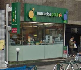 マルエツ プチ 池之端二丁目店の画像1