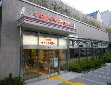イトーヨーカドー 食品館新宿富久店の画像1