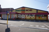 ドラッグストアモリ 東那珂店