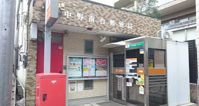 中野南台郵便局の画像1