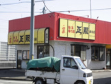 正嗣 鹿沼店