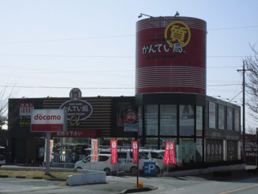 かんてい局 鹿沼店の画像1
